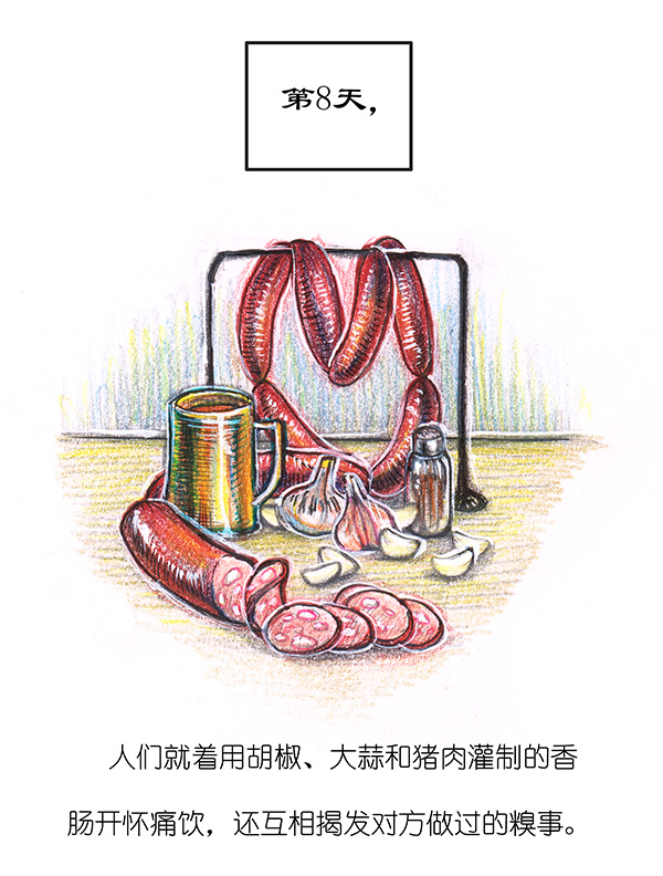 《糖果法师》6 丰收庆典II 第16页