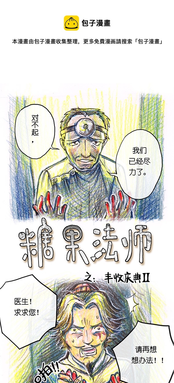 《糖果法师》6 丰收庆典II 第1页