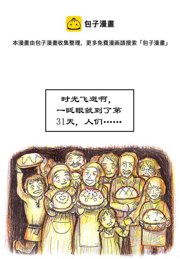《糖果法师》6 丰收庆典II 第21页