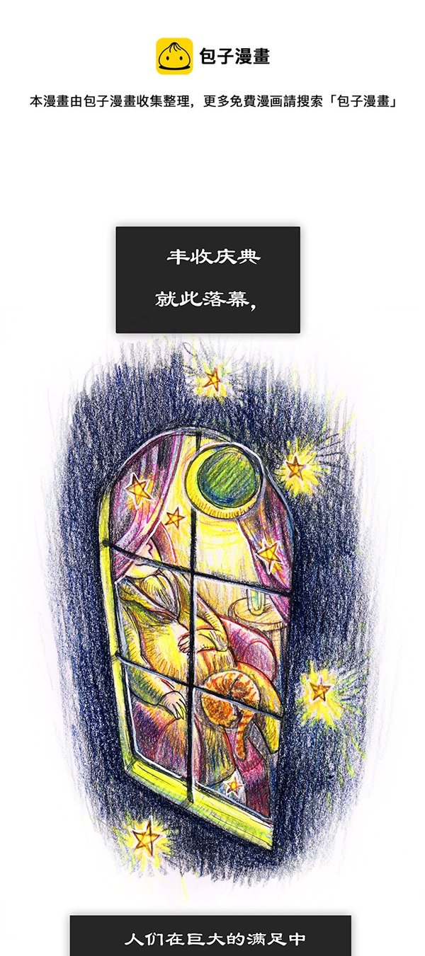 《糖果法师》6 丰收庆典II 第25页