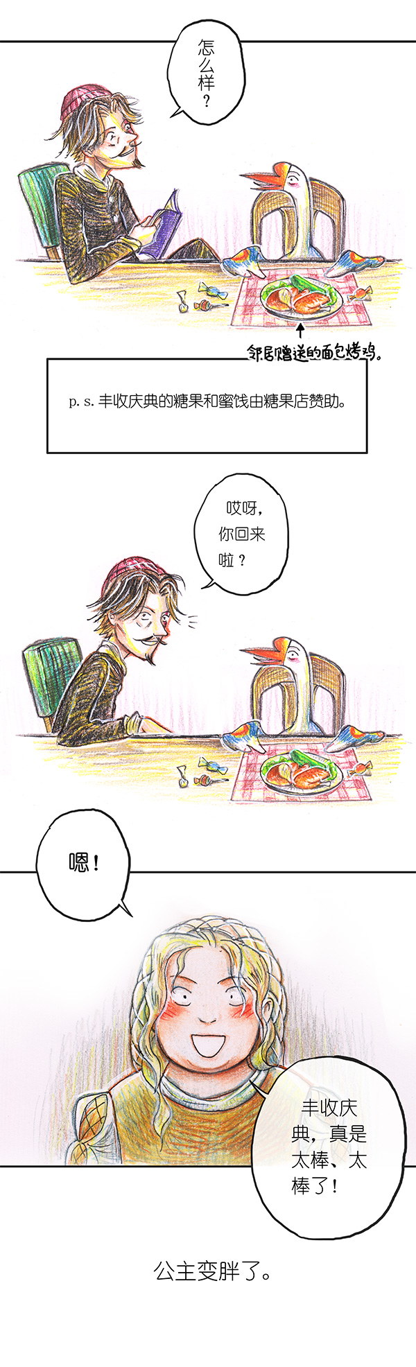 《糖果法师》6 丰收庆典II 第26页