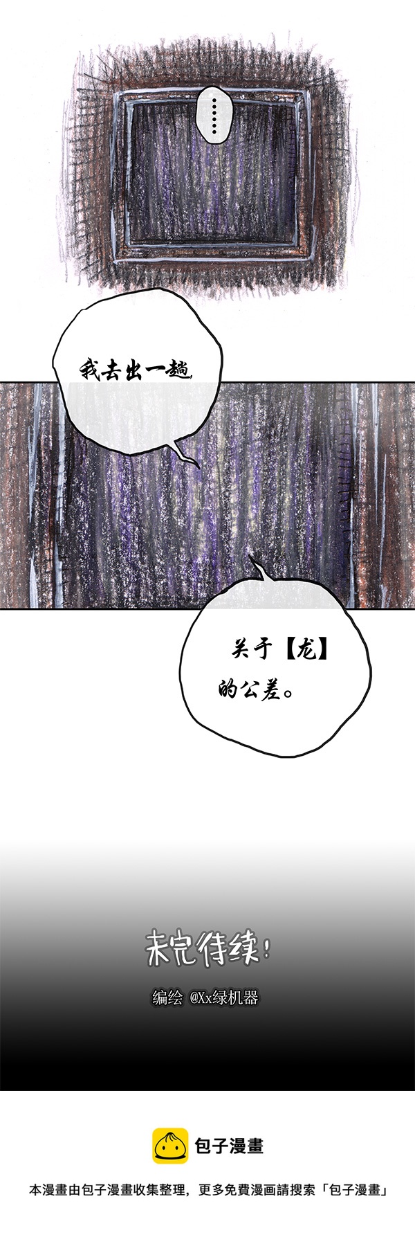 《糖果法师》6 丰收庆典II 第29页