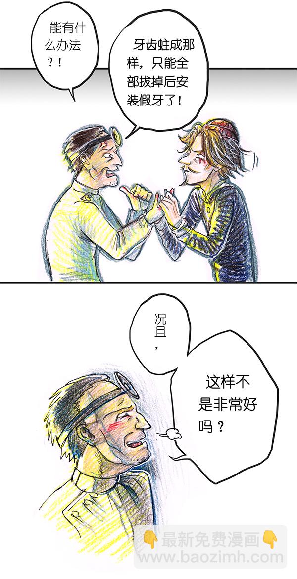 《糖果法师》6 丰收庆典II 第2页