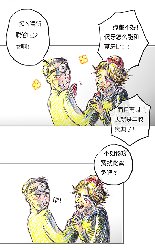 《糖果法师》6 丰收庆典II 第4页