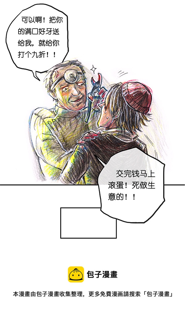 《糖果法师》6 丰收庆典II 第5页