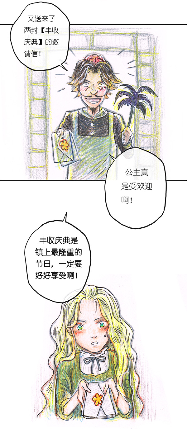 《糖果法师》6 丰收庆典II 第7页