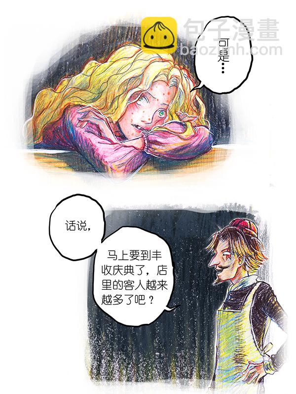 《糖果法师》5 丰收庆典I 第10页
