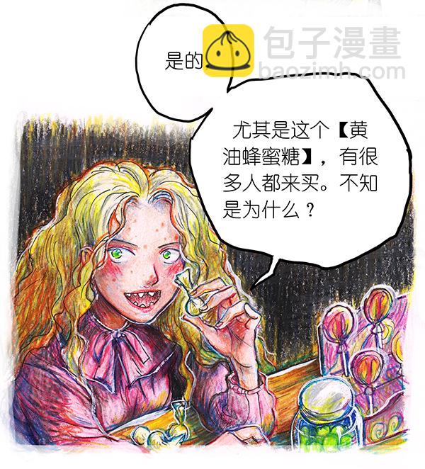 《糖果法师》5 丰收庆典I 第11页
