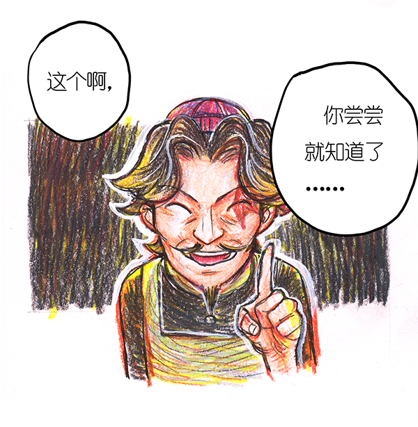 《糖果法师》5 丰收庆典I 第12页