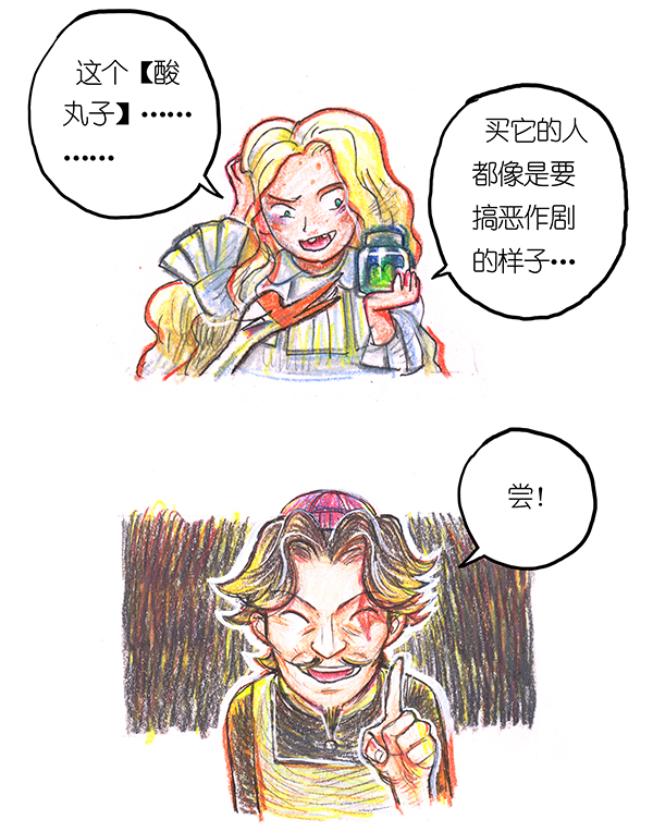 《糖果法师》5 丰收庆典I 第14页
