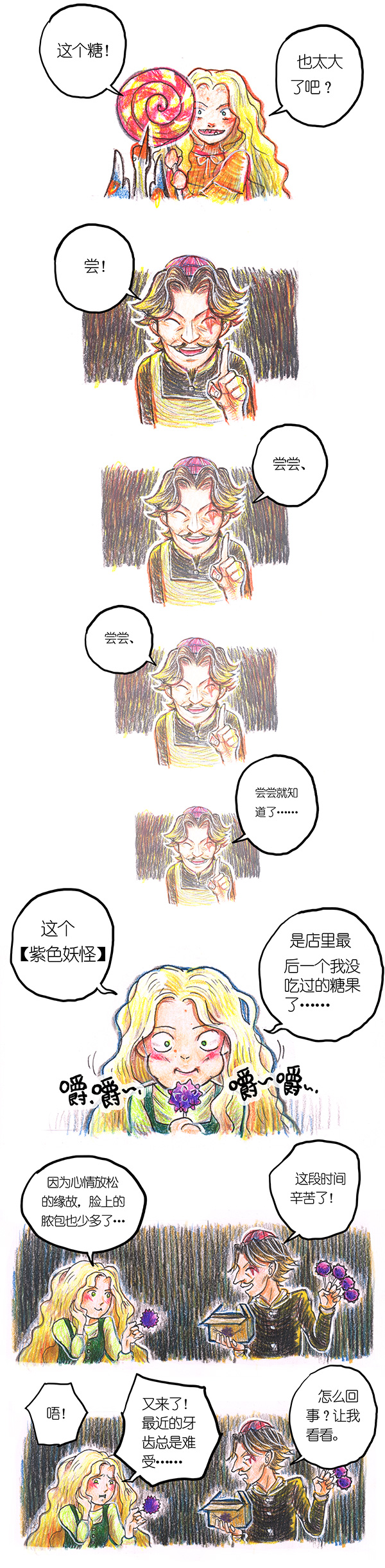 《糖果法师》5 丰收庆典I 第15页