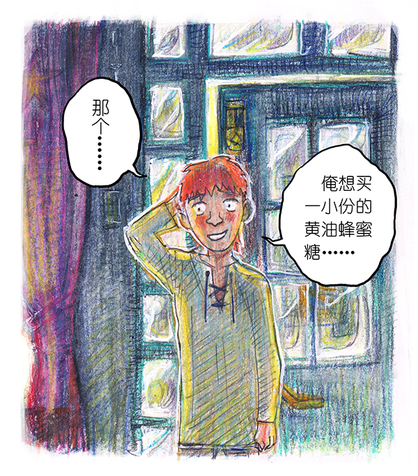 《糖果法师》5 丰收庆典I 第2页