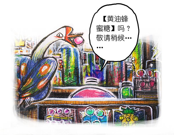 《糖果法师》5 丰收庆典I 第3页