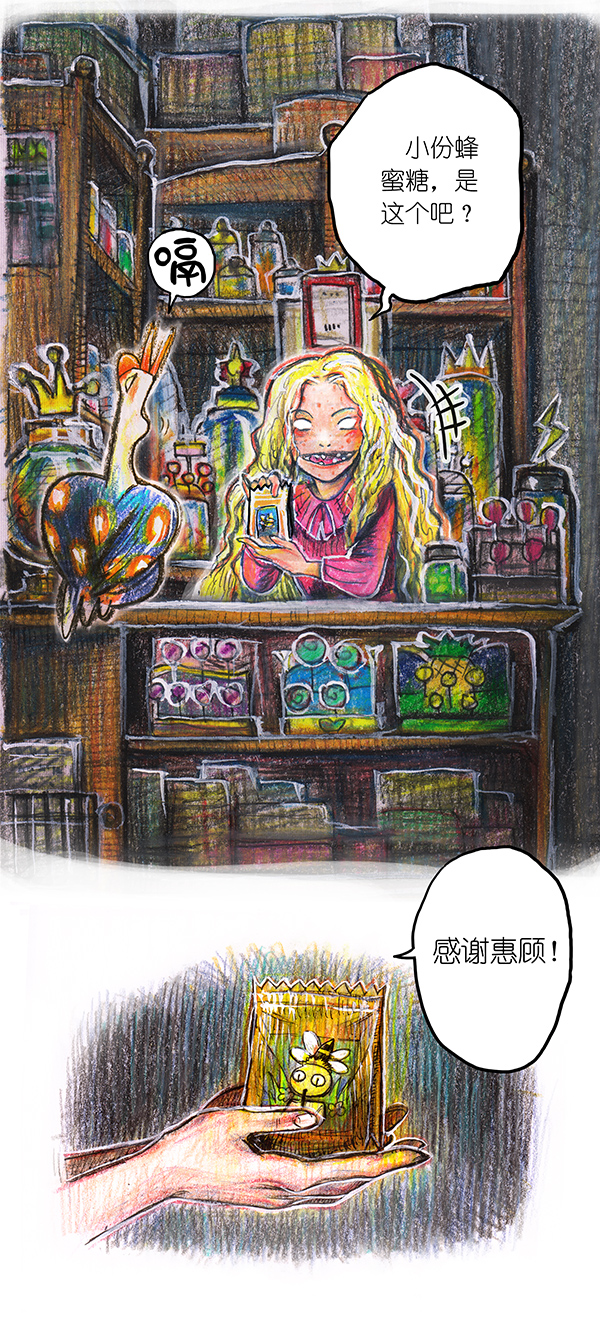《糖果法师》5 丰收庆典I 第4页