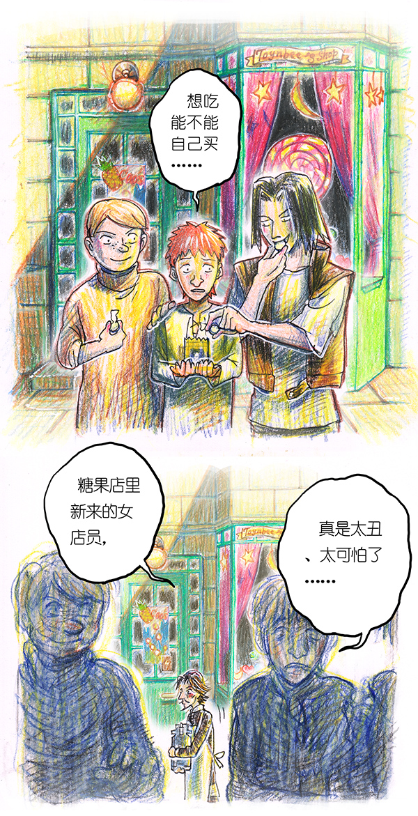 《糖果法师》5 丰收庆典I 第6页