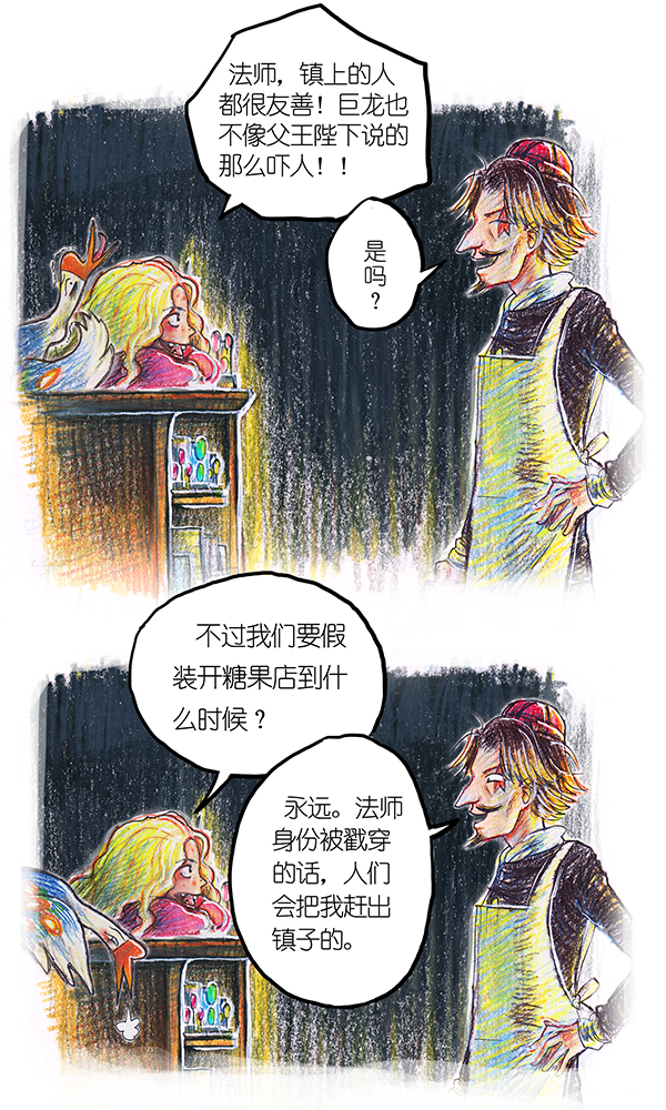 《糖果法师》5 丰收庆典I 第7页