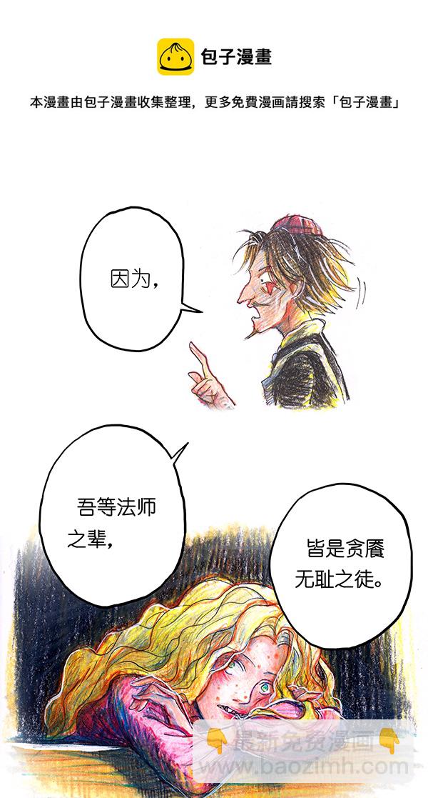 《糖果法师》5 丰收庆典I 第9页
