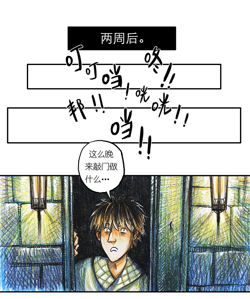 《糖果法师》12 乡村法师II 第12页