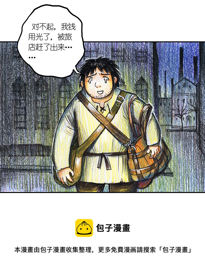 《糖果法师》12 乡村法师II 第13页