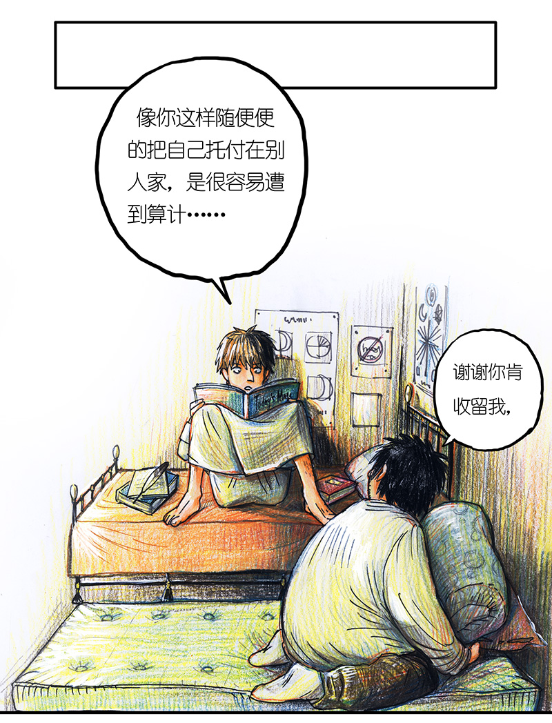 《糖果法师》12 乡村法师II 第14页
