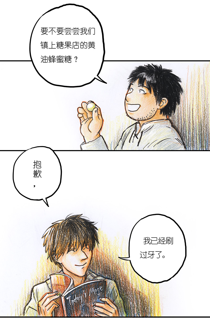 《糖果法师》12 乡村法师II 第15页