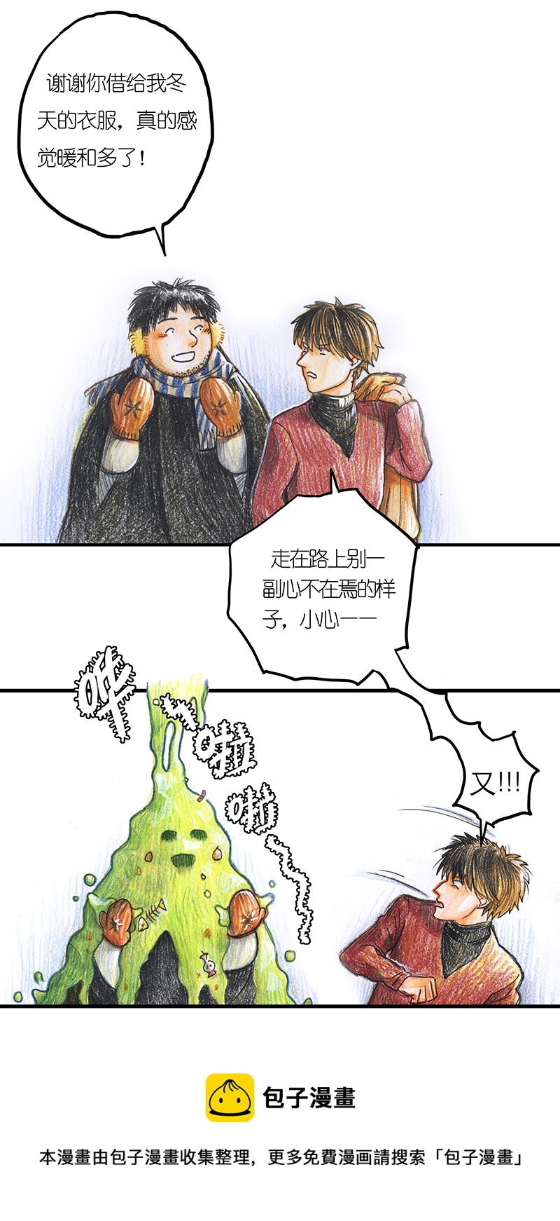 《糖果法师》12 乡村法师II 第17页