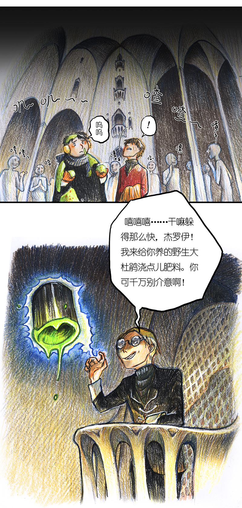 《糖果法师》12 乡村法师II 第18页