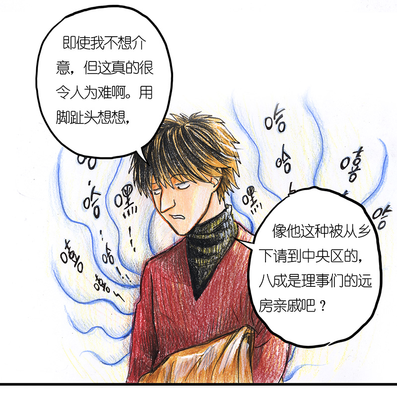 《糖果法师》12 乡村法师II 第19页