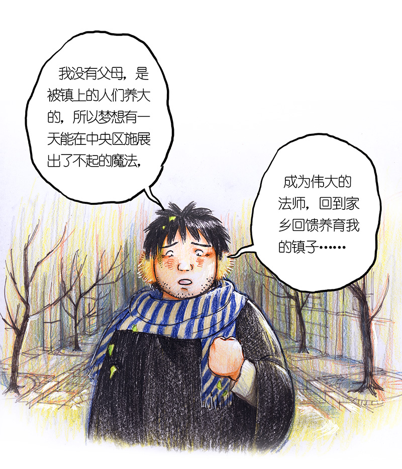 《糖果法师》12 乡村法师II 第27页