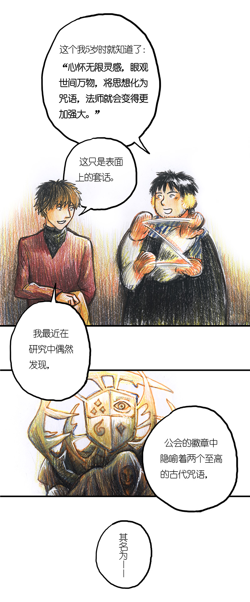《糖果法师》12 乡村法师II 第32页