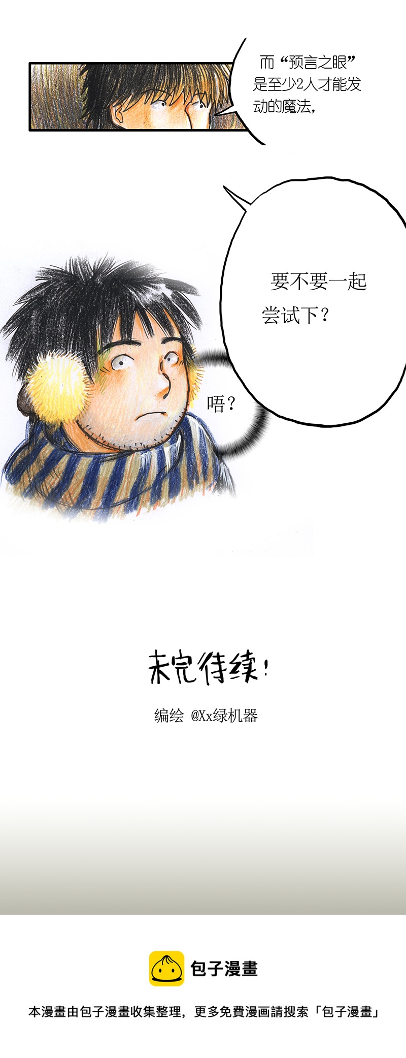 《糖果法师》12 乡村法师II 第35页
