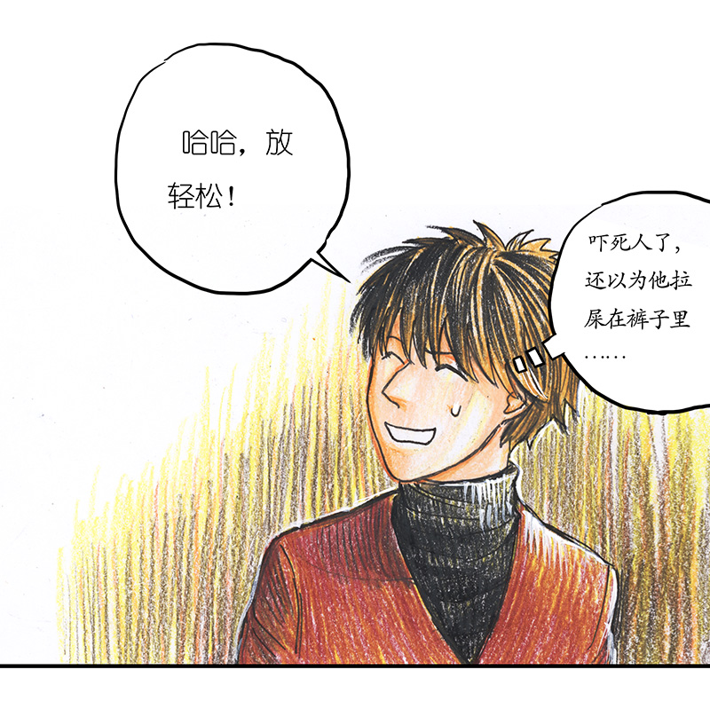 《糖果法师》12 乡村法师II 第6页