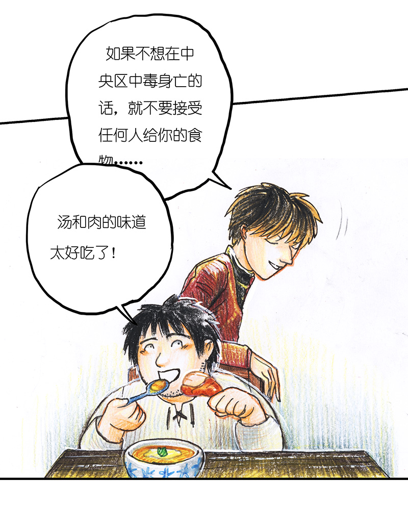 《糖果法师》12 乡村法师II 第8页