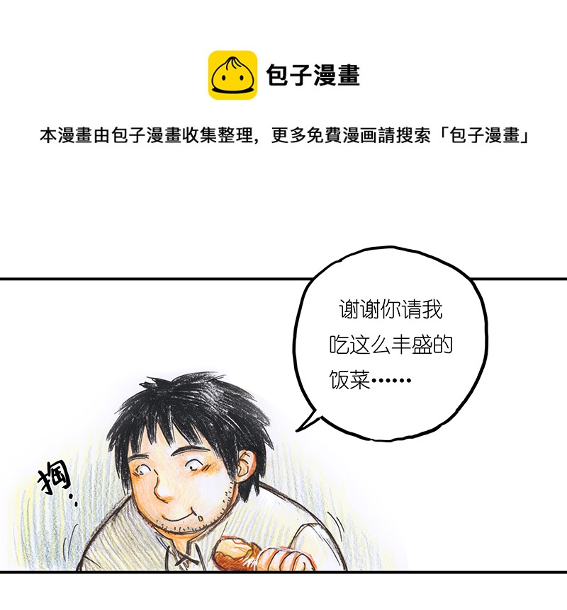 《糖果法师》12 乡村法师II 第9页
