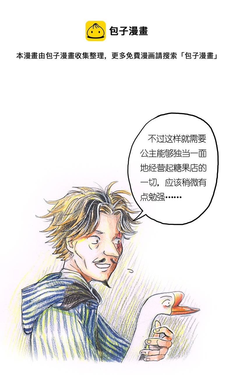 《糖果法师》9 野餐I 第13页