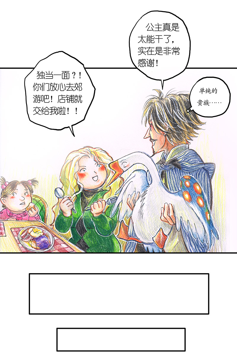 《糖果法师》9 野餐I 第14页