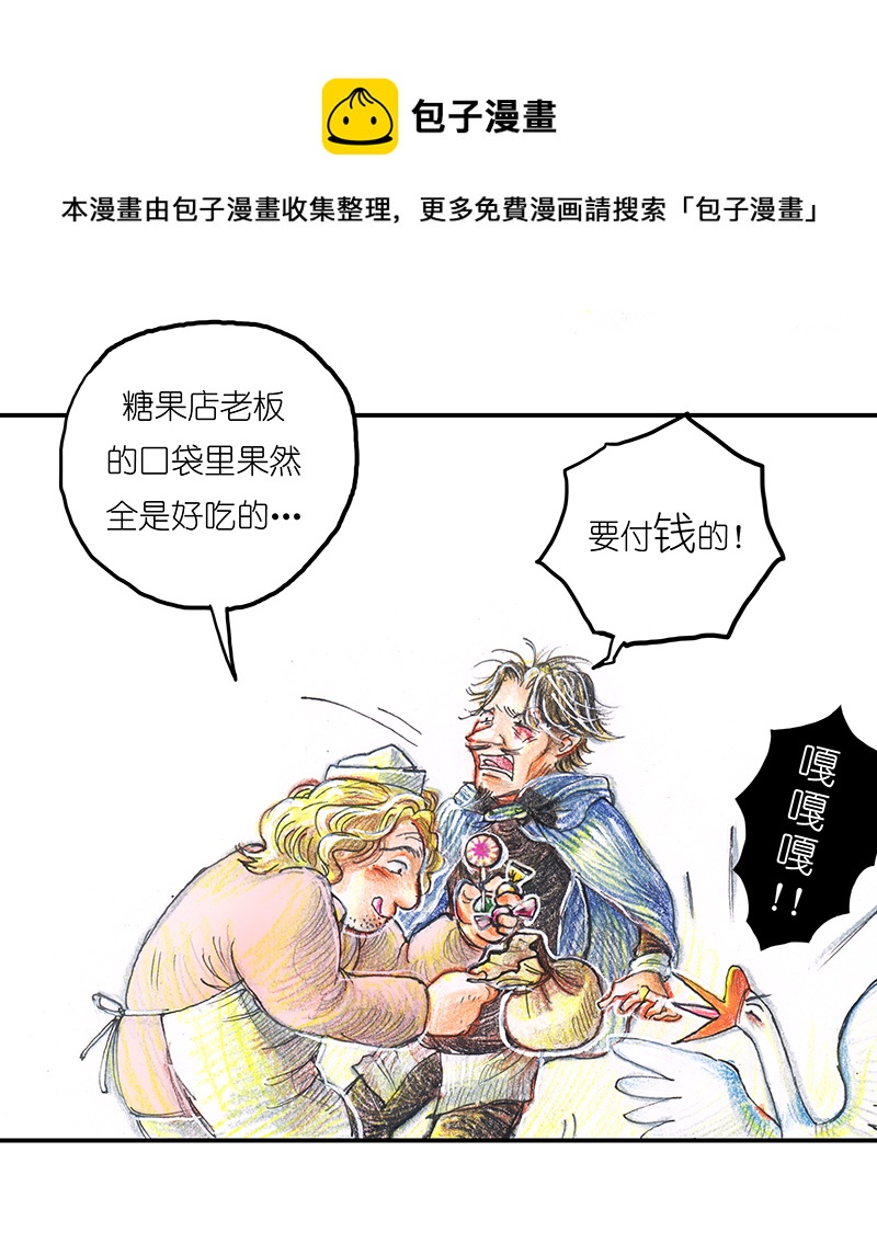 《糖果法师》9 野餐I 第17页