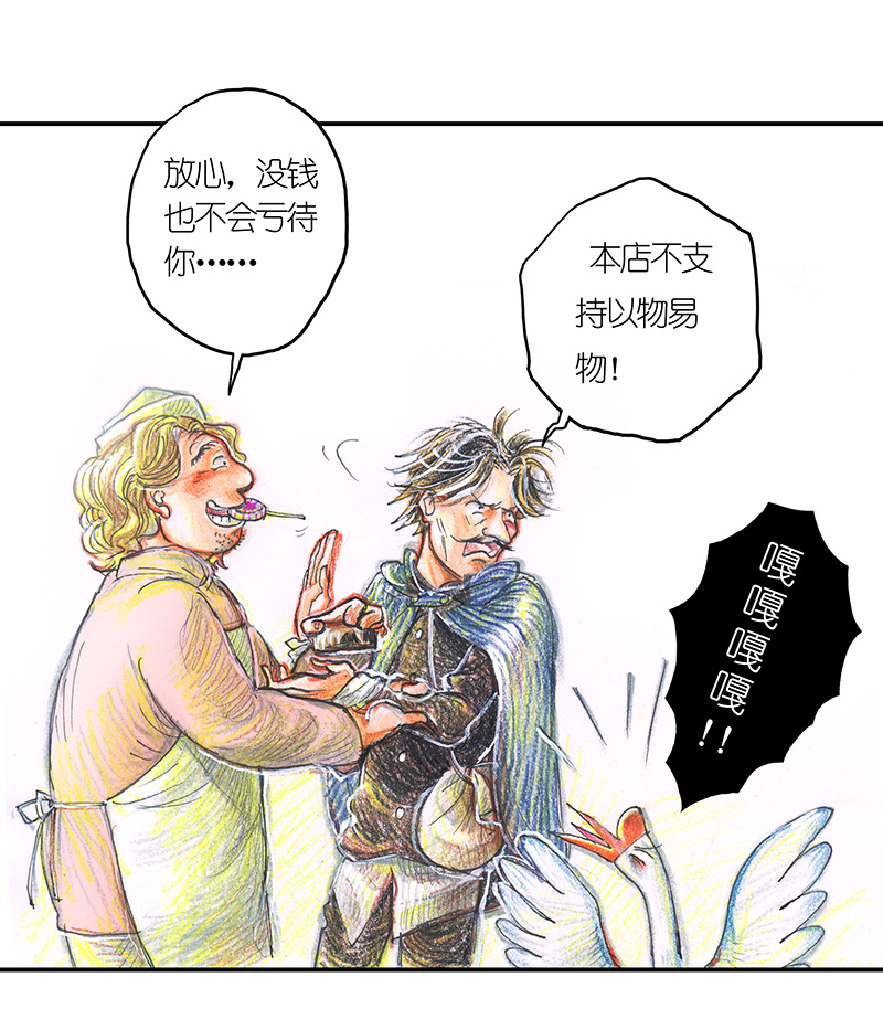 《糖果法师》9 野餐I 第18页