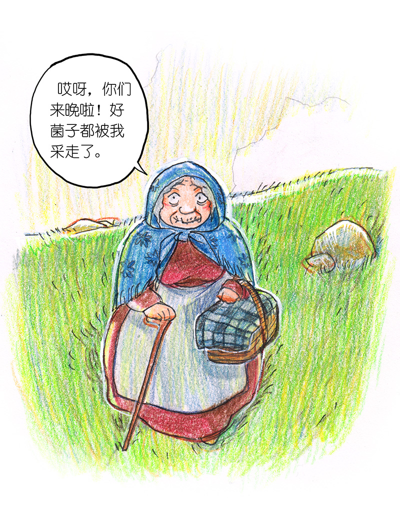《糖果法师》9 野餐I 第23页