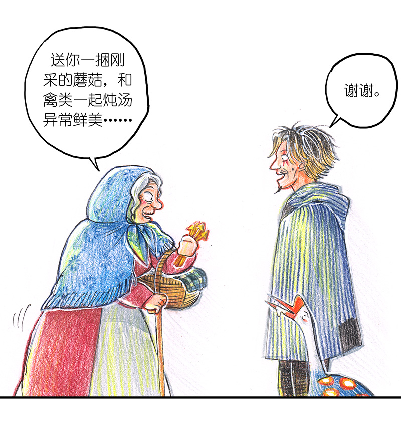 《糖果法师》9 野餐I 第24页