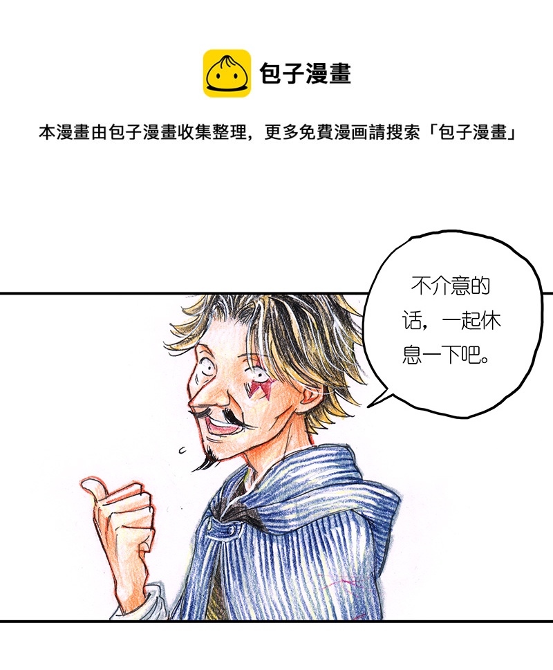 《糖果法师》9 野餐I 第25页