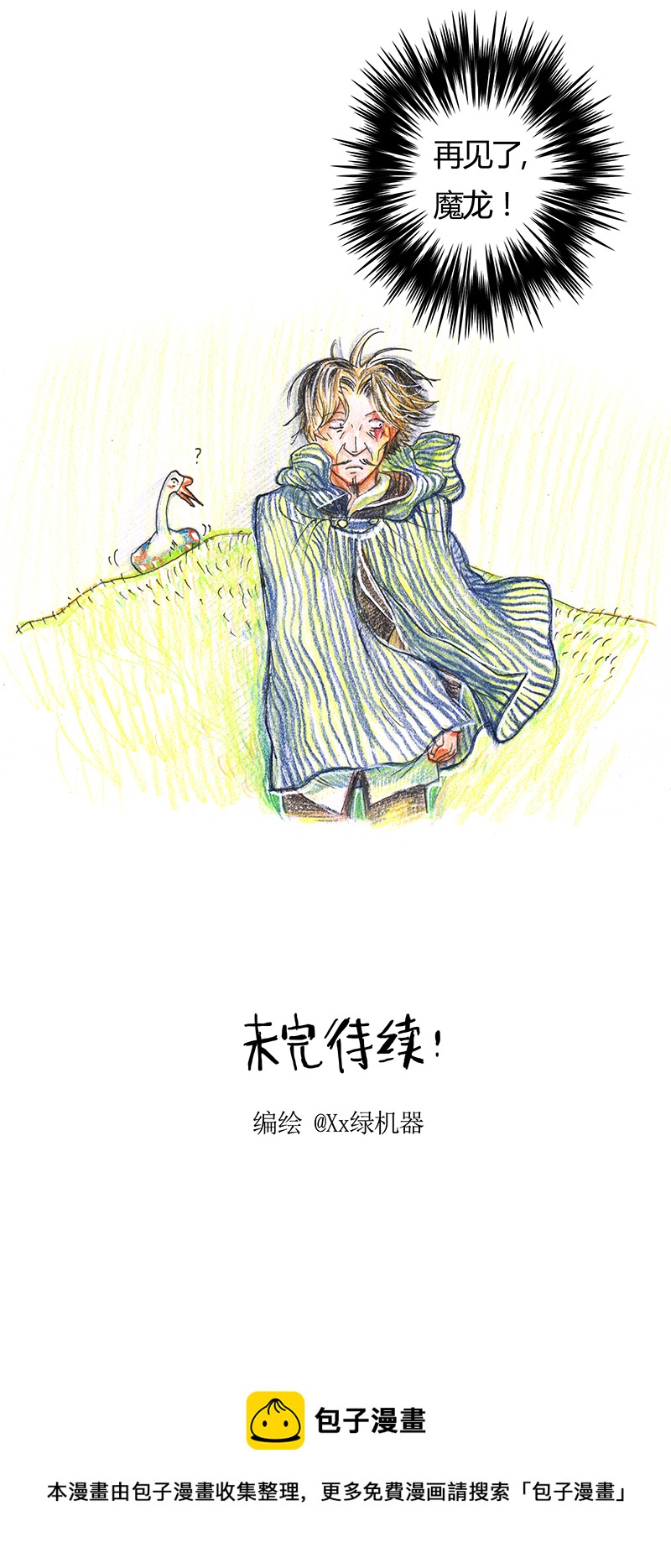 《糖果法师》9 野餐I 第32页