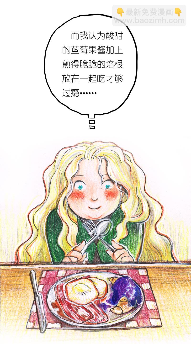 《糖果法师》9 野餐I 第4页