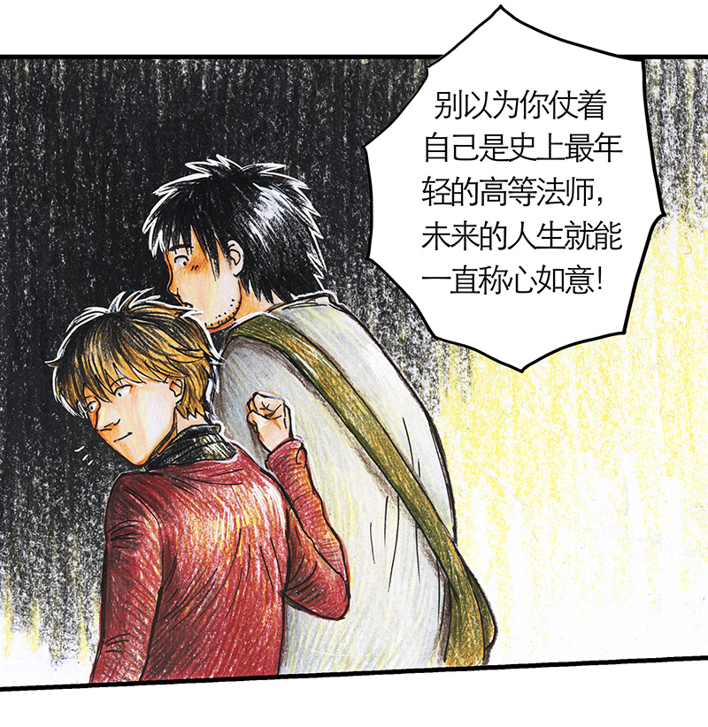 《糖果法师》11 乡村法师I 第11页