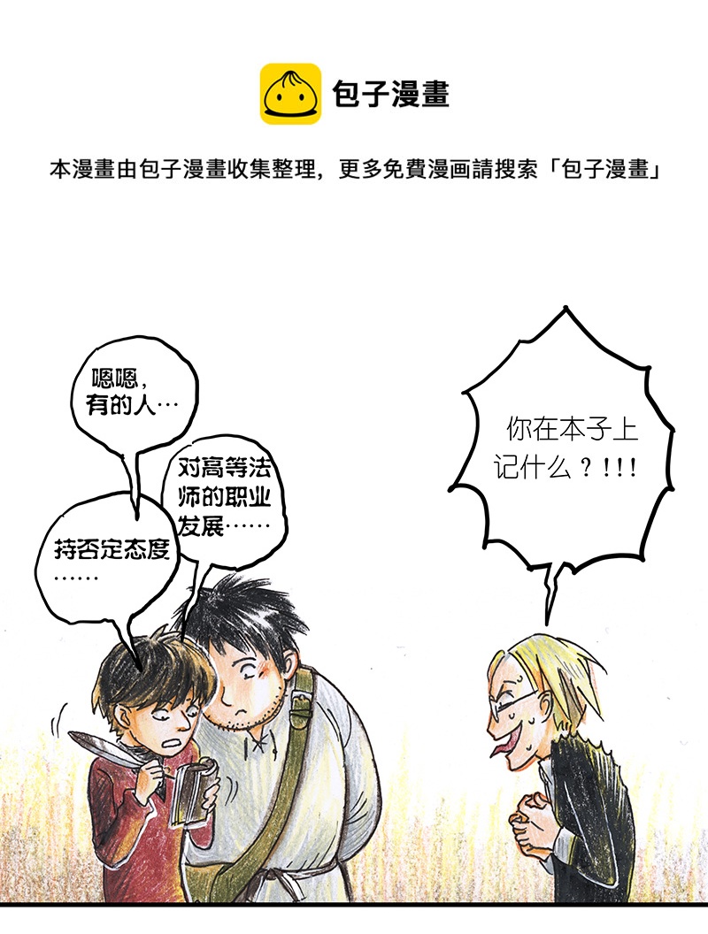 《糖果法师》11 乡村法师I 第13页
