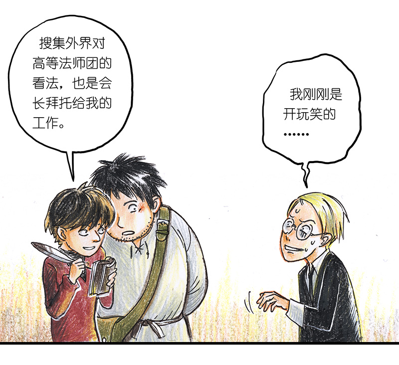 《糖果法师》11 乡村法师I 第14页