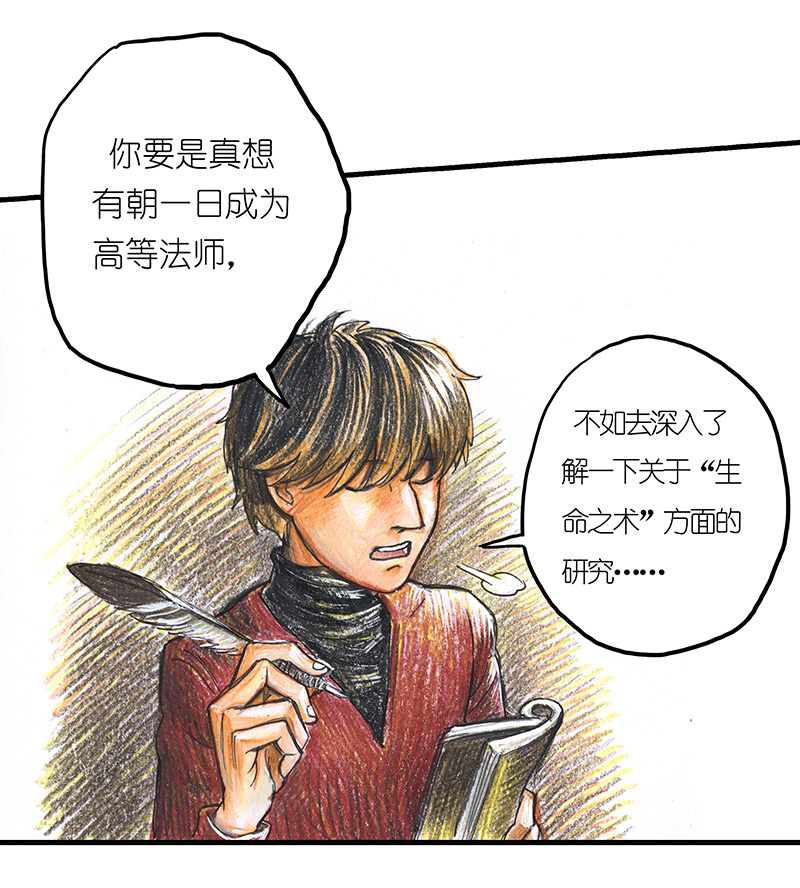 《糖果法师》11 乡村法师I 第15页