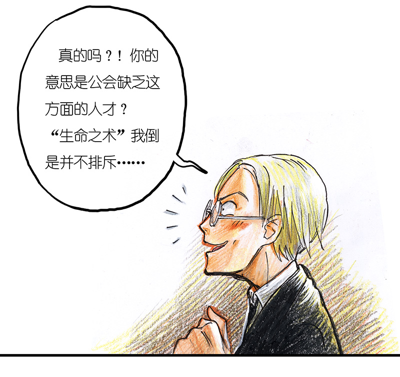 《糖果法师》11 乡村法师I 第16页