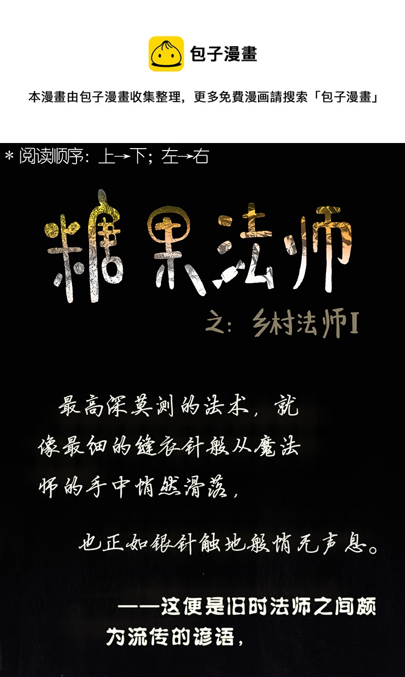 《糖果法师》11 乡村法师I 第1页