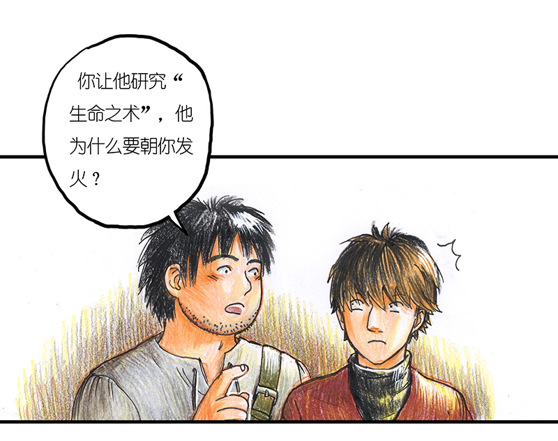 《糖果法师》11 乡村法师I 第20页